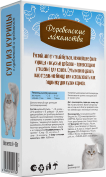 Деревенские Лакомства - Суп для кошек из Курицы с Креветкой и Гребешком, 4*35 гр