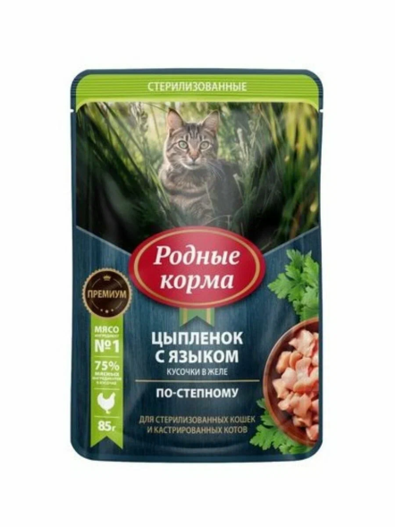 Родные корма - Пауч для взрослых кастрированных котов и стерилизованных кошек с цыпленком и языком по-степному, кусочки в желе, 85гр