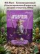 MR.Flyer - Полнорационный сбалансированный корм для средних попугаев, 500гр