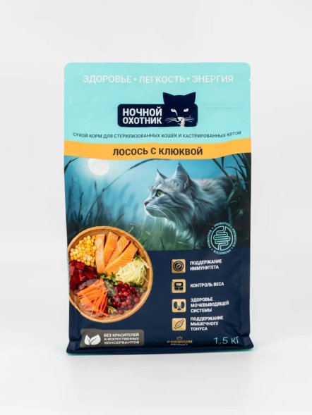 Ночной Охотник - Сухой корм для стерилизованных кошек и кастрированных котов, лосось с клюквой