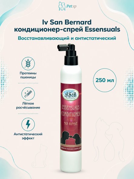 Iv San Bernard Technique Essensuals — кондиционер-спрей с восстанавливающим и антистатическим эффектом 250 мл