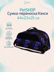 PetSHOP - Сумка-переноска &amp;quot;Нэнси&amp;quot; 44x22x25 см