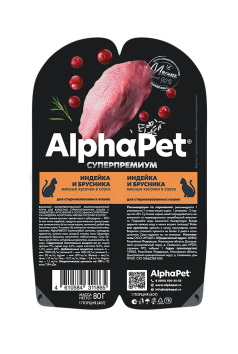 AlphaPet Superpremium - Влажный корм для стерилизованных кошек с индейкой и брусникой, ламистер, 80 г