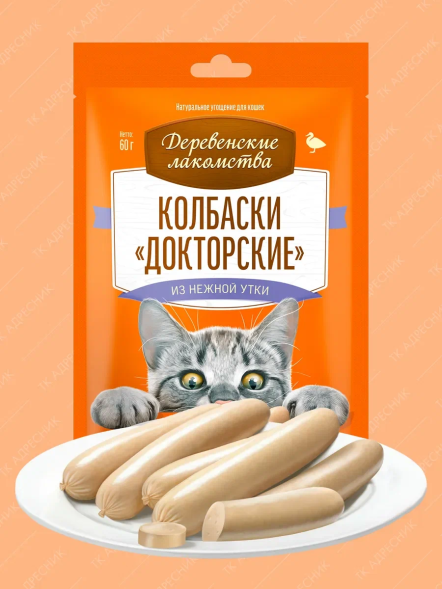 Деревенские Лакомства - Докторские колбаски для кошек из нежной утки