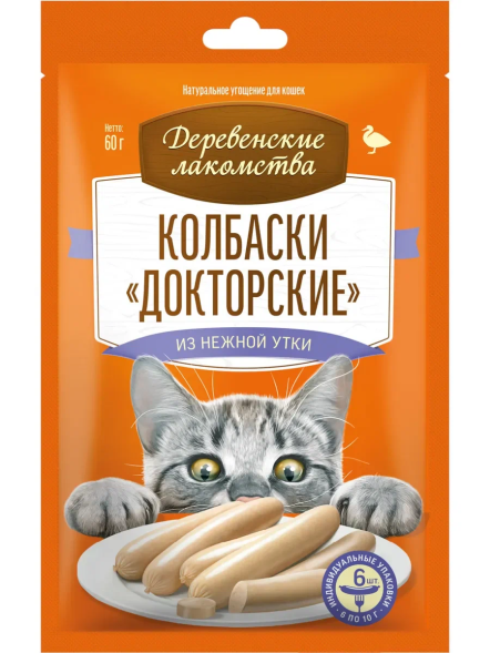 Деревенские Лакомства - Докторские колбаски для кошек из нежной утки
