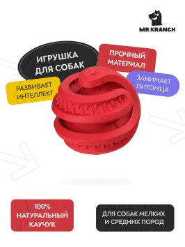 Mr. Kranch - Игрушка для собак, Головоломка дентальная 8,5*8,7 см, Красная, с ароматом бекона