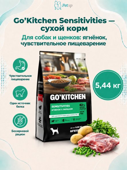 Go&amp;#039;Kitchen Grain Free - Сухой корм для щенков и собак, с ягненком, для чувствительного пищеварения (Sensitivities)