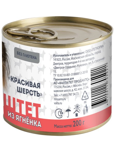 Мнямс - Паштет из ягненка для собак всех пород «КРАСИВАЯ ШЕРСТЬ» 200 г