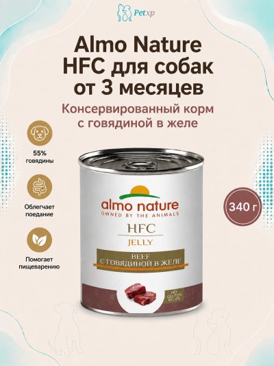 Almo Nature HFC - Корм консервированный полнорационный для собак с говядиной в желе