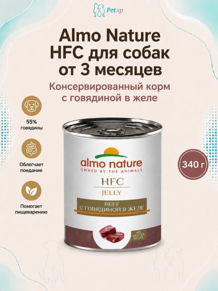 Almo Nature HFC - Корм консервированный полнорационный для собак с говядиной в желе