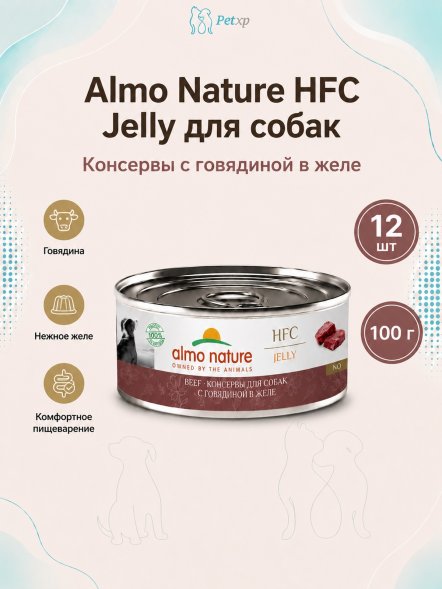Almo Nature HFC - Корм консервированный полнорационный для собак с говядиной в желе