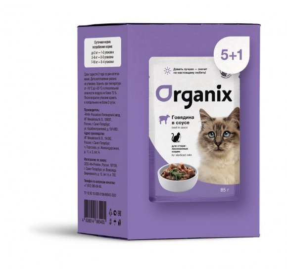 Organix паучи - Набор паучей 5+1 в подарок для стерилизованных кошек: говядина в соусе 510гр