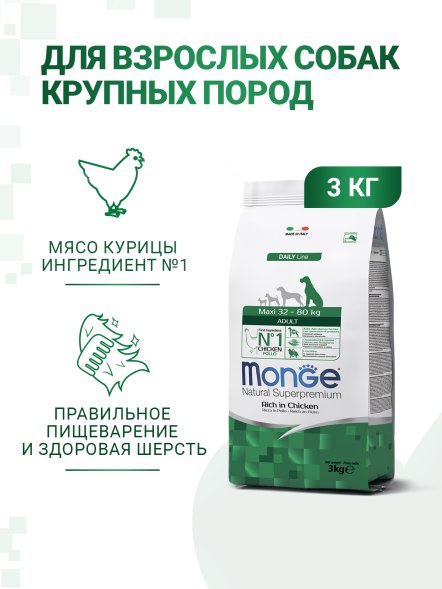 Monge - Корм для взрослых собак крупных пород (Adult Maxi)