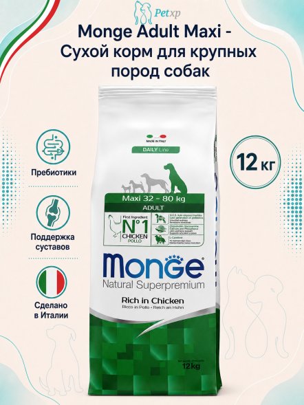 Monge - Корм для взрослых собак крупных пород (Adult Maxi)