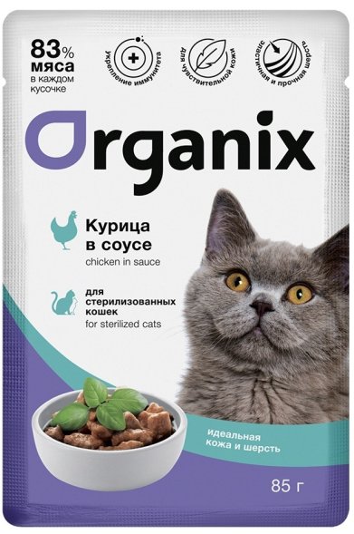 Organix - Паучи для стерилизованных кошек Идеальная кожа и шерсть, Курица в соусе, 85 гр