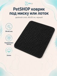 PetSHOP - Коврик под миску или лоток, двойной слой, 40x50 см, черный