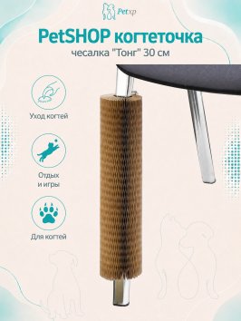 PetSHOP - Когтеточка-чесалка &amp;quot;Тонг&amp;quot; 30 см