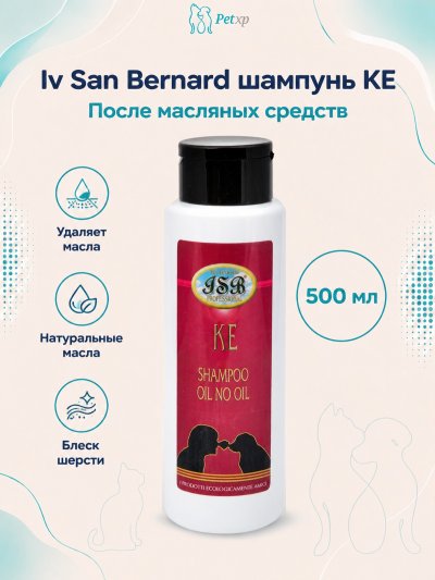 Iv San Bernard Technique KE — шампунь с маслом авокадо 500 мл