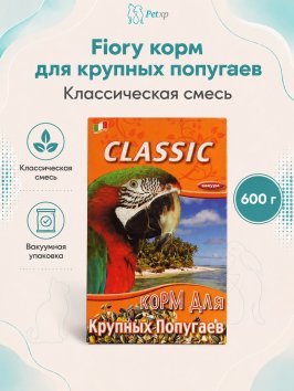 Fiory - Корм для крупных попугаев , 600 г