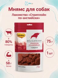 Мнямс - Лакомство для собак, "Стриплойн по-английски", 75 г