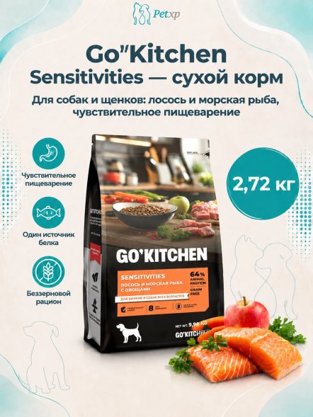 Go&amp;#039;Kitchen Grain Free - Сухой корм для собак и щенков, с лососем и морской рыбой, для чувствительного пищеварения (Sensitivities)