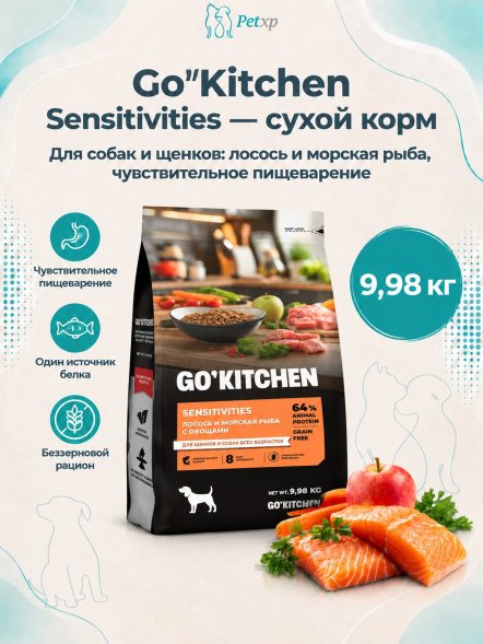 Go&amp;#039;Kitchen Grain Free - Сухой корм для собак и щенков, с лососем и морской рыбой, для чувствительного пищеварения (Sensitivities)