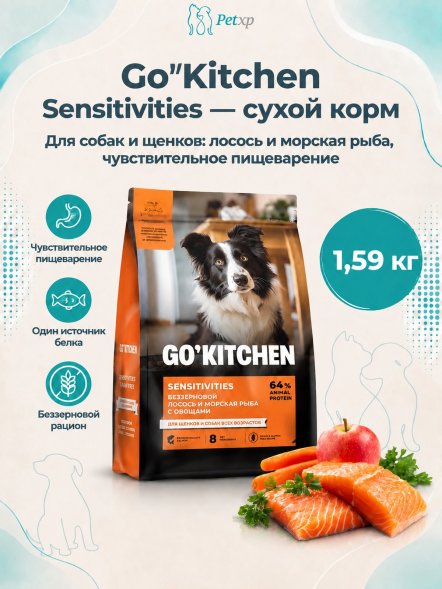 Go&amp;#039;Kitchen Grain Free - Сухой корм для собак и щенков, с лососем и морской рыбой, для чувствительного пищеварения (Sensitivities)