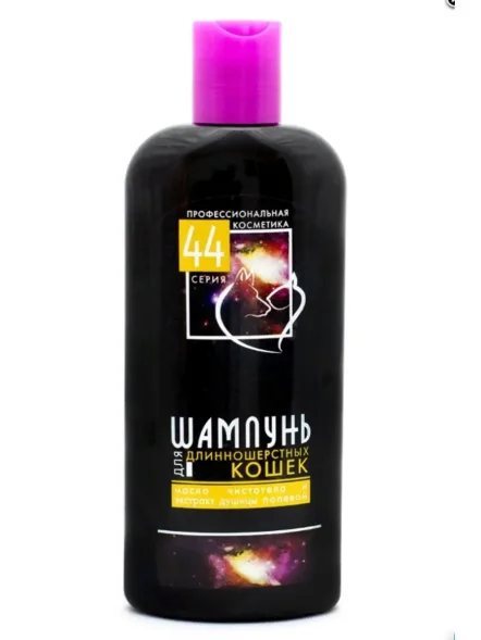 Серия 44 - Шампунь для длинношерстных кошек 250 мл