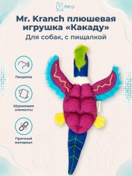 Mr. Kranch - Игрушка для собак Какаду плюшевая с пищалкой 38 см фиолетовая