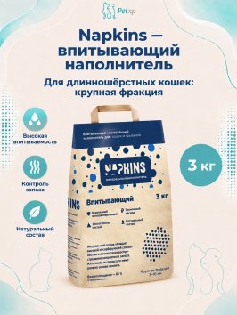 Napkins - Впитывающий наполнитель, крупная фракция
