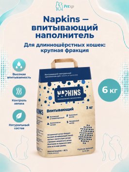 Napkins - Впитывающий наполнитель, крупная фракция