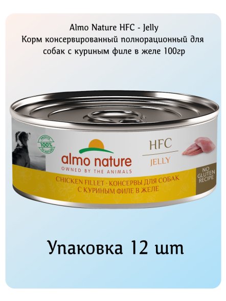 Almo Nature HFC - Корм консервированный полнорационный для собак с куриным филе в желе