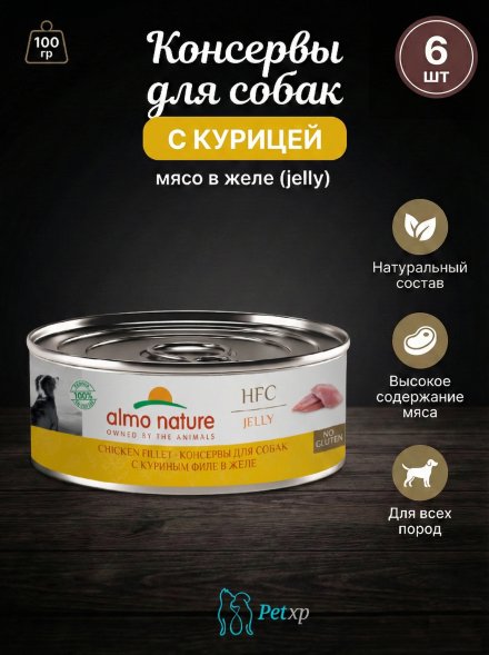 Almo Nature HFC - Корм консервированный полнорационный для собак с куриным филе в желе