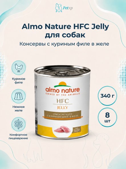 Almo Nature HFC - Корм консервированный полнорационный для собак с куриным филе в желе