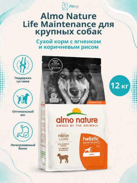 Almo Nature - Полнорационный сухой корм для взрослых собак крупных пород со свежим ягненком и коричневым рисом