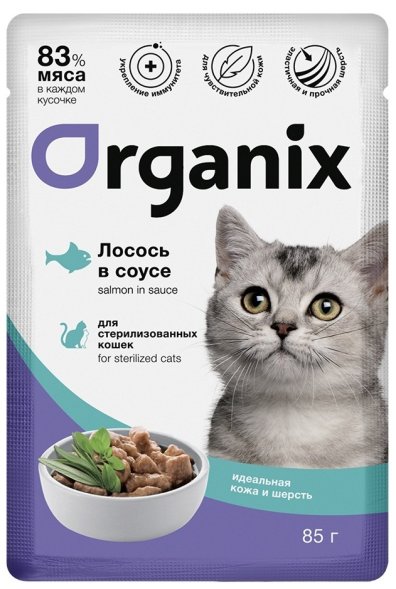 Organix - Паучи для стерилизованных кошек Идеальная кожа и шерсть, Лосось в соусе, 85 гр
