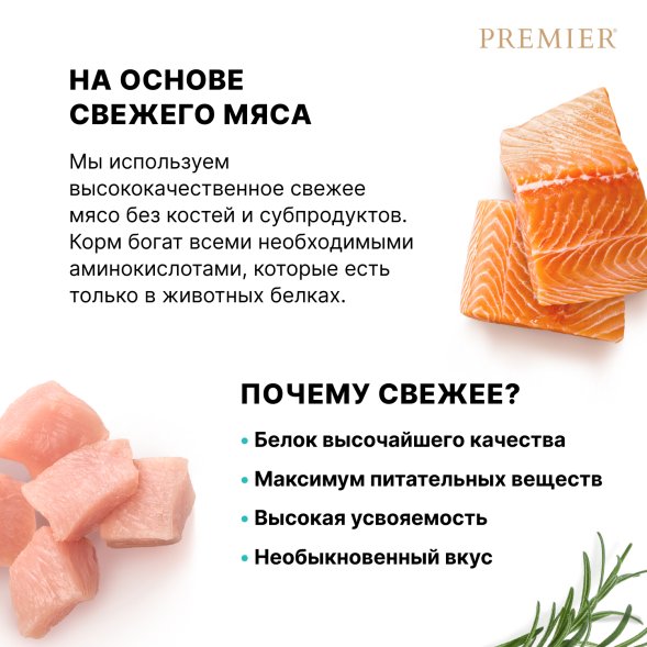 Premier - Сухой корм для собак средних пород, с Лососем и Индейкой (Medium Salmon&amp;amp;Turkey)