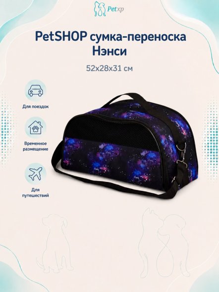 PetSHOP - Сумка-переноска &amp;quot;Нэнси&amp;quot; 52x28x31 см