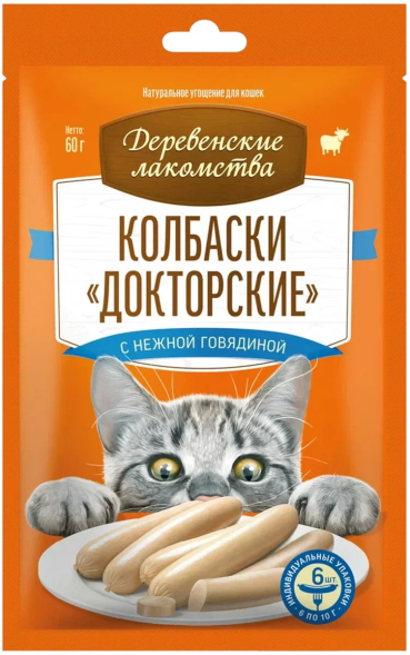 Деревенские Лакомства - Докторские колбаски для кошек с нежной говядиной