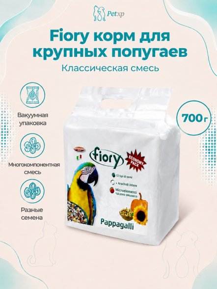 Fiory - Корм для крупных попугаев