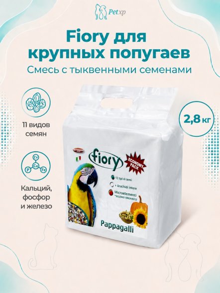 Fiory - Корм для крупных попугаев