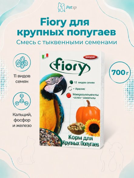 Fiory - Корм для крупных попугаев