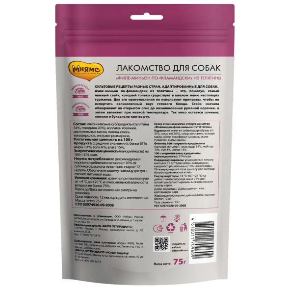 Мнямс - Лакомство для собак, &amp;quot;Филе миньон по-фламандски&amp;quot;, 75 г
