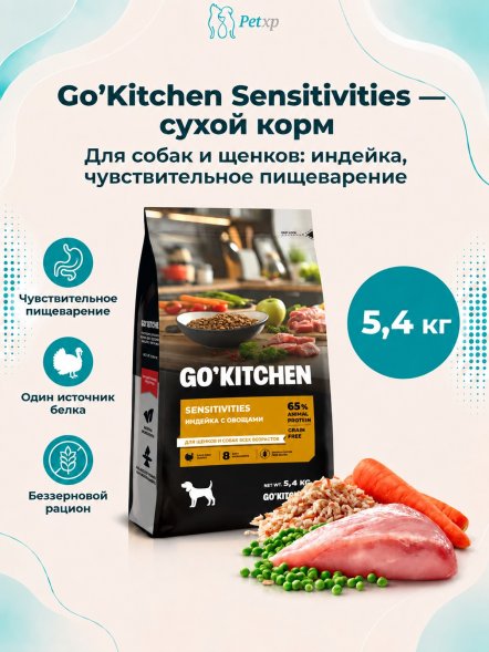 Go&amp;#039;Kitchen Grain Free - Сухой корм для щенков и собак, с индейкой (Sensitivities)