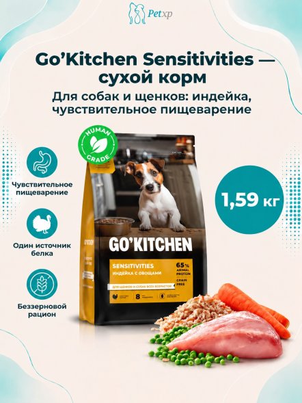 Go&amp;#039;Kitchen Grain Free - Сухой корм для щенков и собак, с индейкой (Sensitivities)