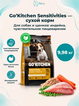 Go'Kitchen Grain Free - Сухой корм для щенков и собак, с индейкой (Sensitivities)