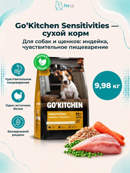 Go&amp;#039;Kitchen Grain Free - Сухой корм для щенков и собак, с индейкой (Sensitivities)