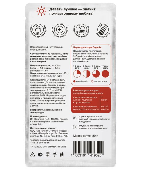 Organix - Паучи консервированный суп для котят, с говядиной, овощами и рисом 80гр
