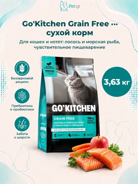 Go&amp;#039;Kitchen Grain Free - Беззерновой корм для котят и кошек с чувствительным пищеварением, с лососем и морской рыбой (Carnivore)