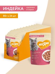 Мнямс - Пауч для кошек, кусочки в соусе с индейкой для выведения шерсти 85г